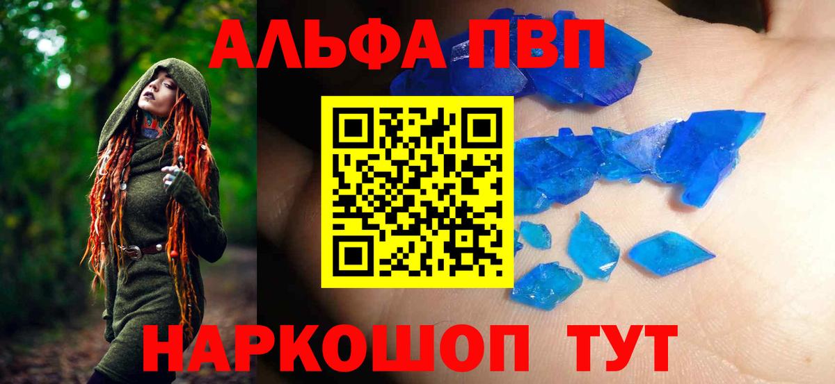 Камышлов  Alpha-PVP крисы CK  A-PVP СК КРИС  Alpha PVP  APVP Соль  Вход с VPN 