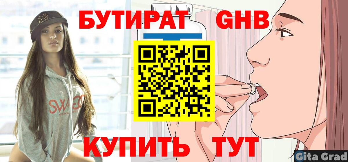 БУТИРАТ  Вход с VPN  Камышлов  БУТИРАТ оксибутират 