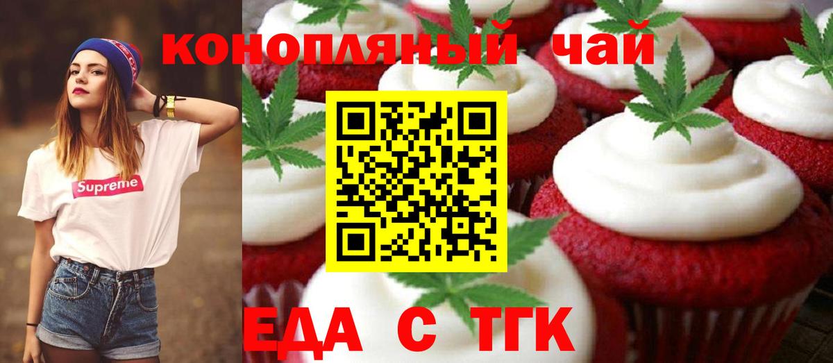 Печенье с ТГК марихуана Камышлов
