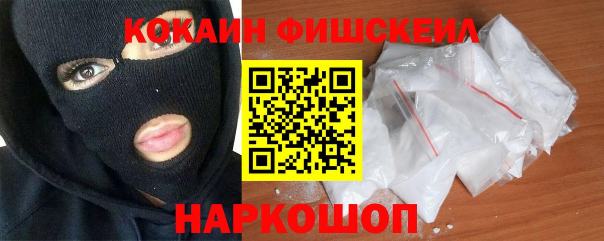 Камышлов  КОКАИН Fish Scale  Вход с VPN  Cocaine Перу 