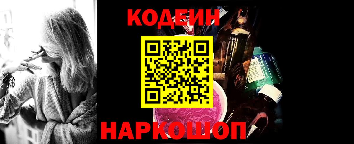Камышлов  Кодеин напиток Lean (лин)  Вход с VPN 