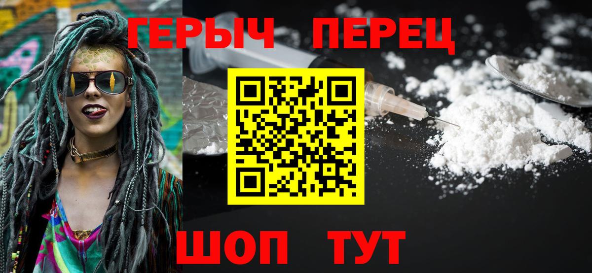 Героин хмурый Камышлов