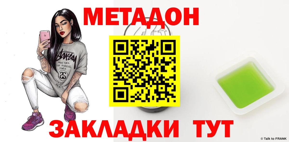 МЕТАДОН кристалл Камышлов